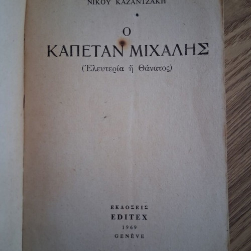 Captain Michalis book used, Greek literature by Nikos Kazantzakis