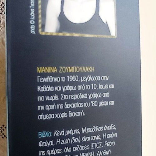 Book Πώς να γράψεις by Μανίνα Ζουμπουλάκη like new