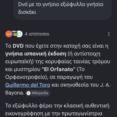 DVD El Orfanato used, Greek subtitles, thriller