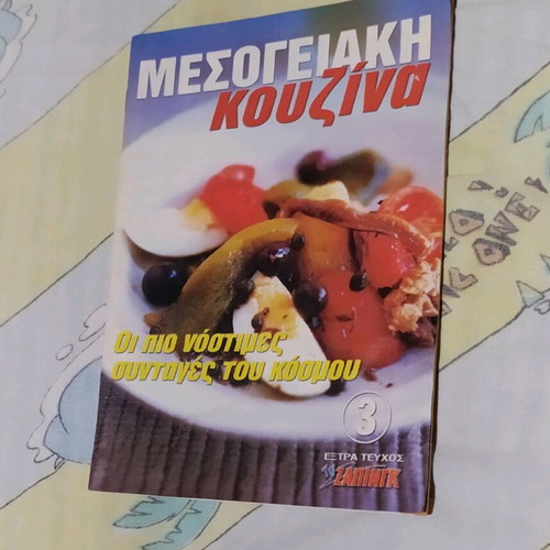Cookbook Mediterranean Cuisine Number 3 like new