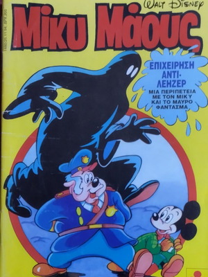 Miky Maous Walt Disney comic issue 1480 like new