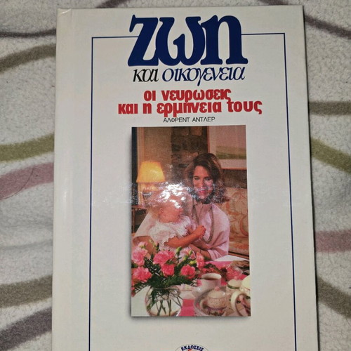 Book Zoi kai i Oikogeneia like new