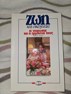 Book Zoi kai i Oikogeneia like new