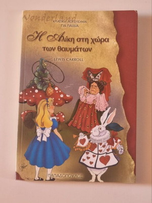 Alice in Wonderland children's book like new
