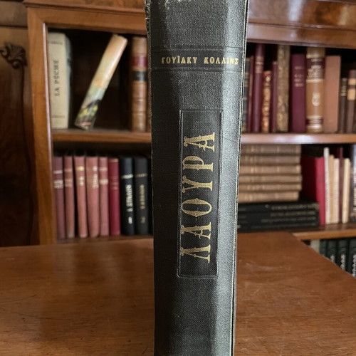 Wilkie Collins Laura The Woman in White used, 1968 DAREMA edition