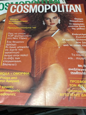 Περιοδικά Cosmopolitan μεταχειρισμένα, πακετάκι 2 τεύχη