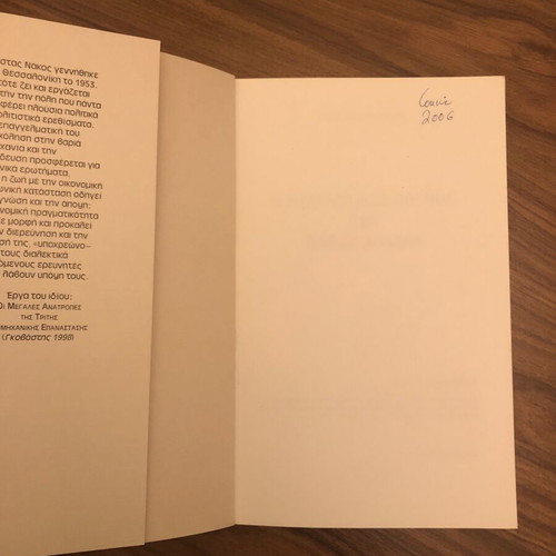 The Fantastic World of Pure Ideas by Kostas Nakos, like new