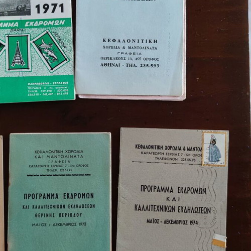 Kefallonian Estia excursion programs used, 1971-1974, six plus one for Ionian