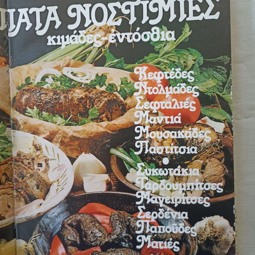 Patroparadotes Greek Recipes Volume 2 new, hardcover