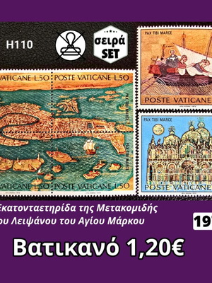 Βατικανό 1972 σειρά 6 γραμματοσήμων, ασφράγιστα