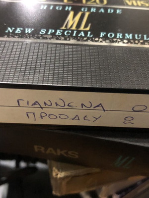Προοδευτική vs ΠΑΣ Γιάννινα 1992 VHS μεταχειρισμένο ποδοσφαιρικός αγώνας