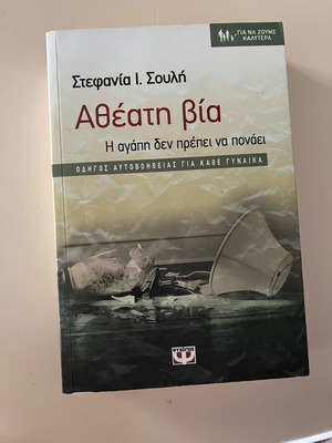 Atheati Via book like new