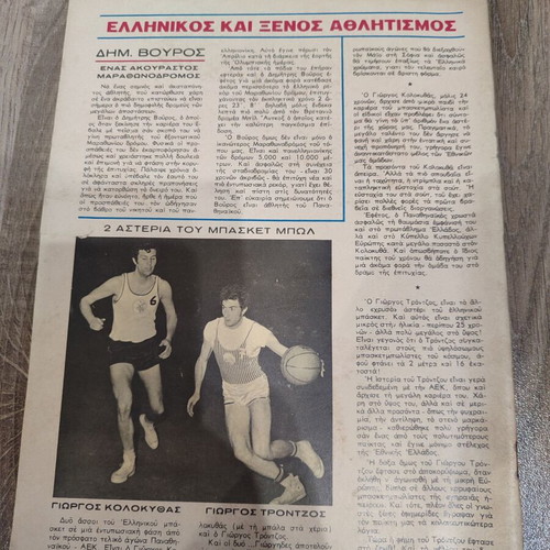 Velos 46 Terzopoulos comic in good condition