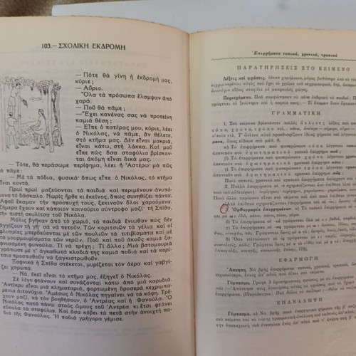 I Glossa Mou book used, texts, grammar, exercises