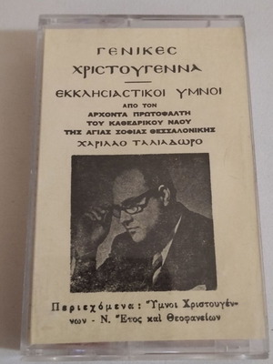 General Christmas Ecclesiastical Hymns cassette by Charilaos Taliadoros