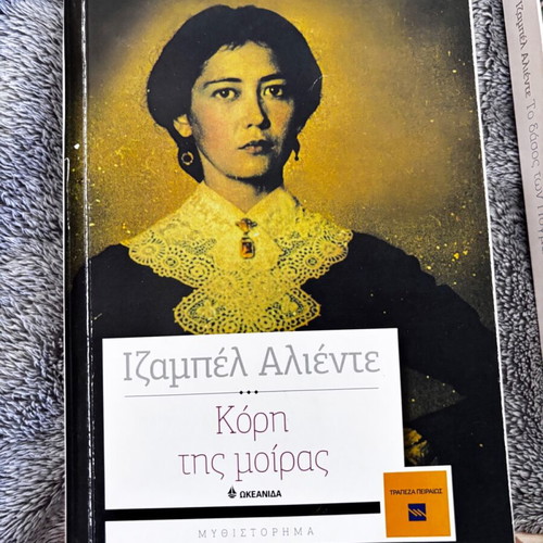 Books by Isabel Allende like new in Greek, set