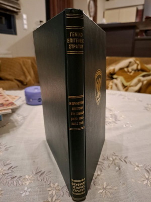Γενικό Επιτελείο Στρατού Η Ειρηνευτική Αποστολή Στη Σομαλία σαν καινούργιο
