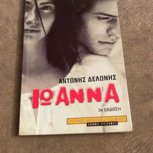 Ioanna by Antonis Delonis, Greek literature book