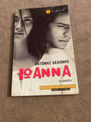 Ioanna by Antonis Delonis, Greek literature book