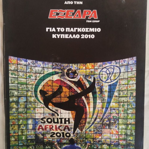 Special Edition Exedra Sports for 2010 World Cup new