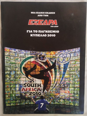 Special Edition Exedra Sports for 2010 World Cup new