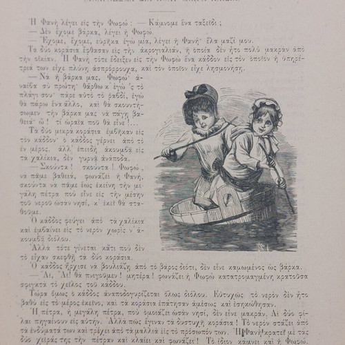 Diaplasis ton Paidon 1887 used magazine