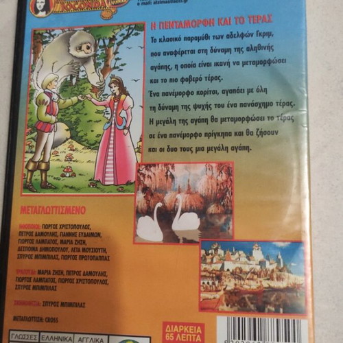 Beauty and the Beast DVD used, children's animated movie
