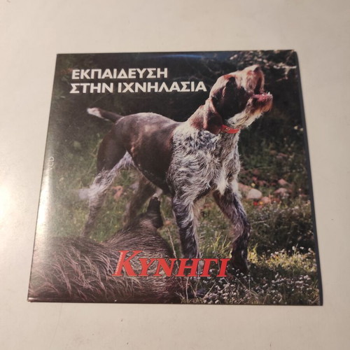 Ekpaidefsi stin ichnilasia DVD like new, dubbed