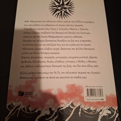 The Last Pirate of the Aegean and the Water of Life book like new
