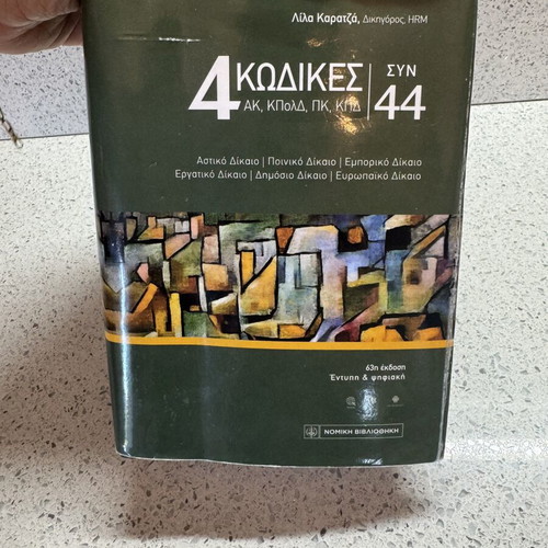 4 Codes Plus 44 63rd Edition Like New