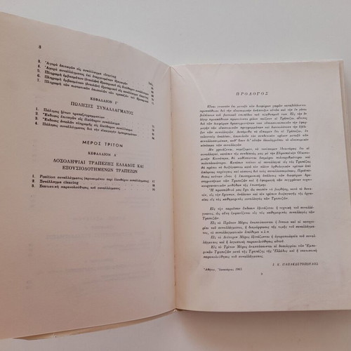 AsOEE Economics Department Manuals used, 1960s, set of 5