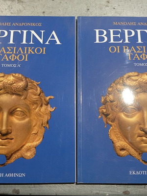 Vergina: The Royal Tombs book like new