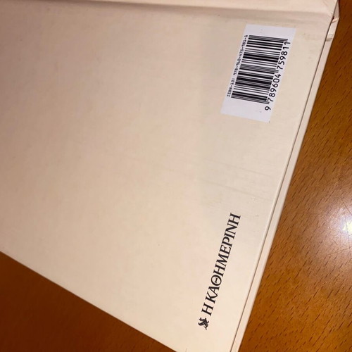 Giannis Ritsos Volume B like new - Greek Poets Kathimerini