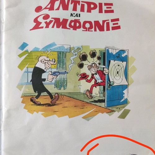 Antirix and Symfonix Issue 21 used comic