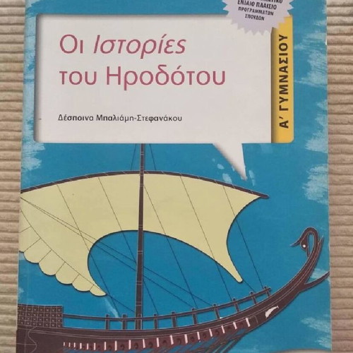 Help Book A Gymnasiou The Stories of Herodotus like new
