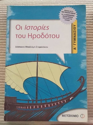 Help Book A Gymnasiou The Stories of Herodotus like new