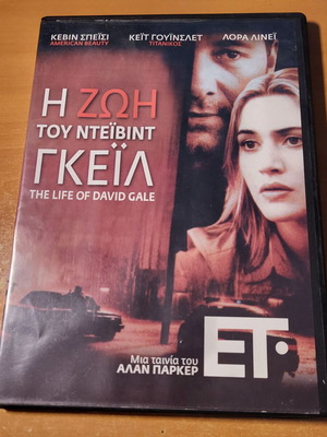 The Life of David Gale DVD με υπότιτλους