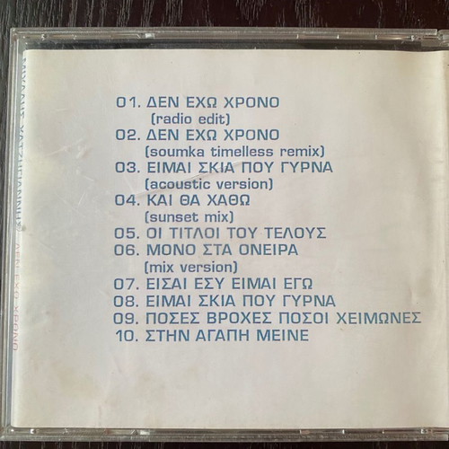 Cd Michalis Hatzigiannis Den Echo Chrono