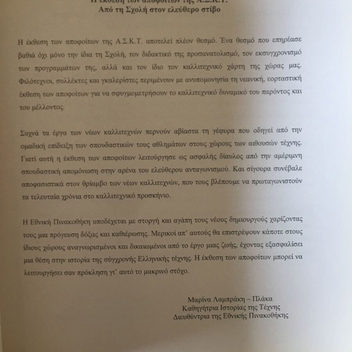 Athens School of Fine Arts Graduates 96-97 used, bilingual edition