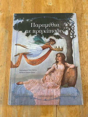 Fairy Tales with Princesses used, translated by Argyro Pipini