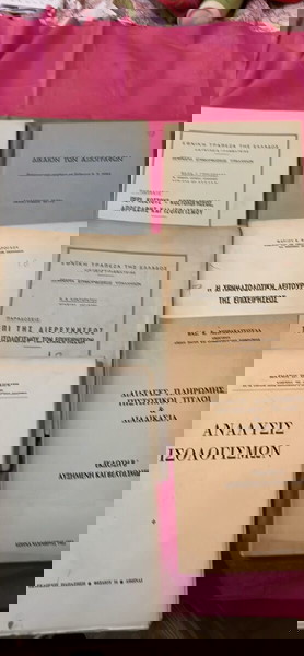 Βιβλία συλλεκτικά από καθηγητές ,για επιχειρήσεις