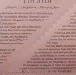  ΠΑΚΈΤΟ ΔΥΟ  ΒΙΒΛΙΑ ΓΙΑΝΝΗΣ&ΜΑΡΙΝΑ ΑΛΕΞΑΝΔΡΟΥ-ΠΑΛΑΤΙΑ ΤΟΥ ΒΟΣΠΌΡΟΥ&ΑΠΟ ΤΗΝ ΑΝΑΤΟΛΉ ΣΤΗ ΔΎΣΗ