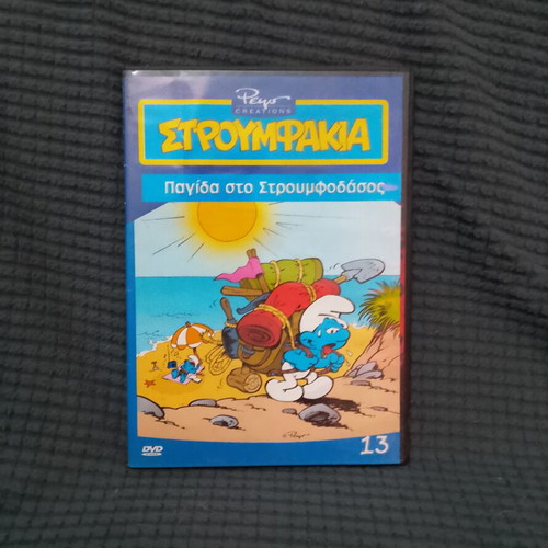 Smurfs DVD used, Pagida sto Stroumfodasos