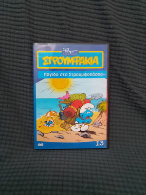 Smurfs DVD used, Pagida sto Stroumfodasos