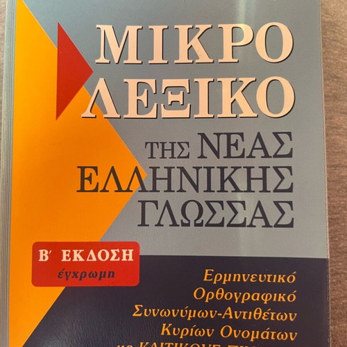 Babiniotis Small Dictionary like new
