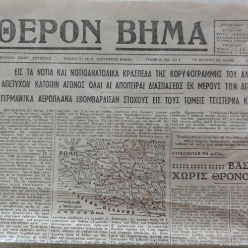 Eleftheron Vima newspapers used, pack of 25, 1940-1944