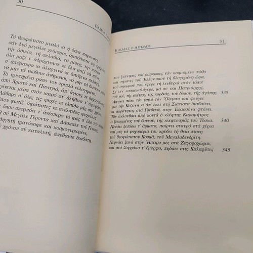 Kosmas of Aetolia - Vasilis Lamnatos - 1995
