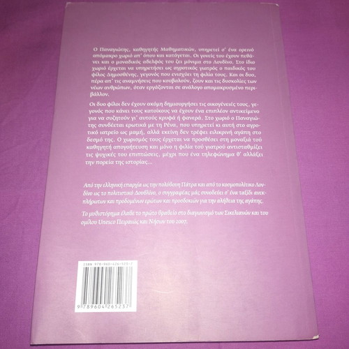 Asteria Pou Chathikan novel new, Greek