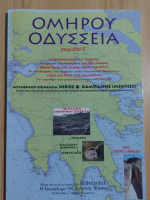 Homer's Odyssey Rhapsody D' new edition 2012