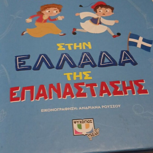 How to Get Away Clean in Revolutionary Greece used